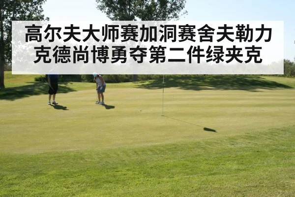 golfers putting on green