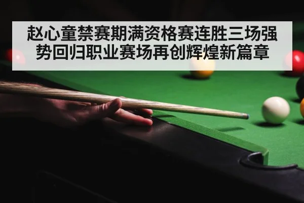 snooker competition